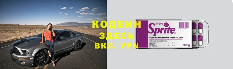 Кодеиновый сироп Lean Purple Drank  где найти   Прокопьевск 